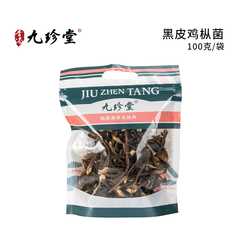 黑皮鸡枞菌