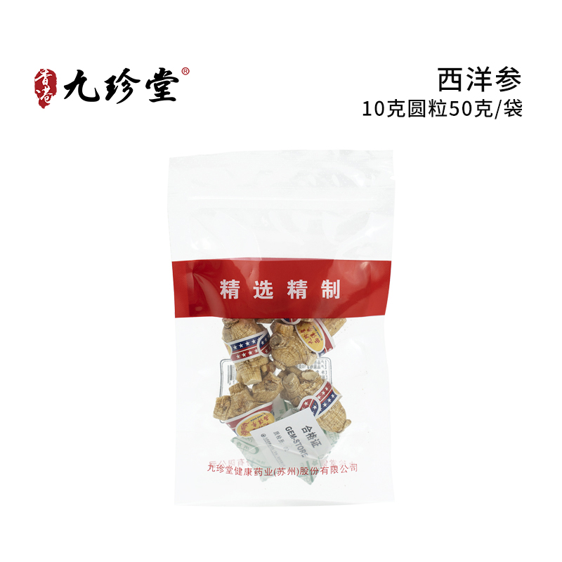 西洋参10克圆粒