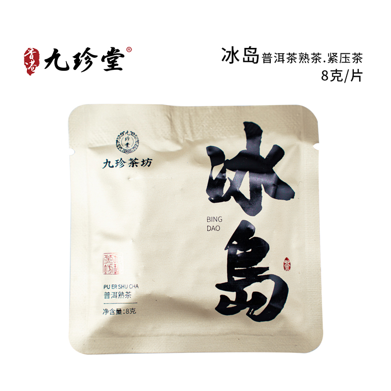 冰岛（普洱茶熟茶.紧压茶）