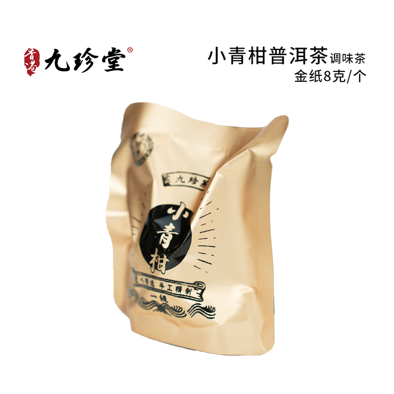 小青柑普洱茶（调味茶） 金纸8克/个